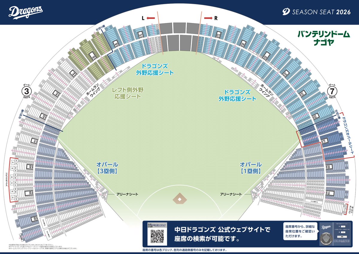 dragonsticket's tweet photo. バンテリンドームの座席サーチにお役立てください！ https://t.co/H41WF3lh1f