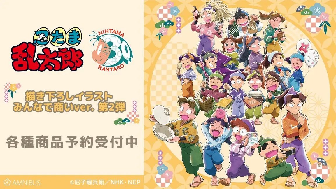 忍たま乱太郎グッズ入荷速報 tweet media