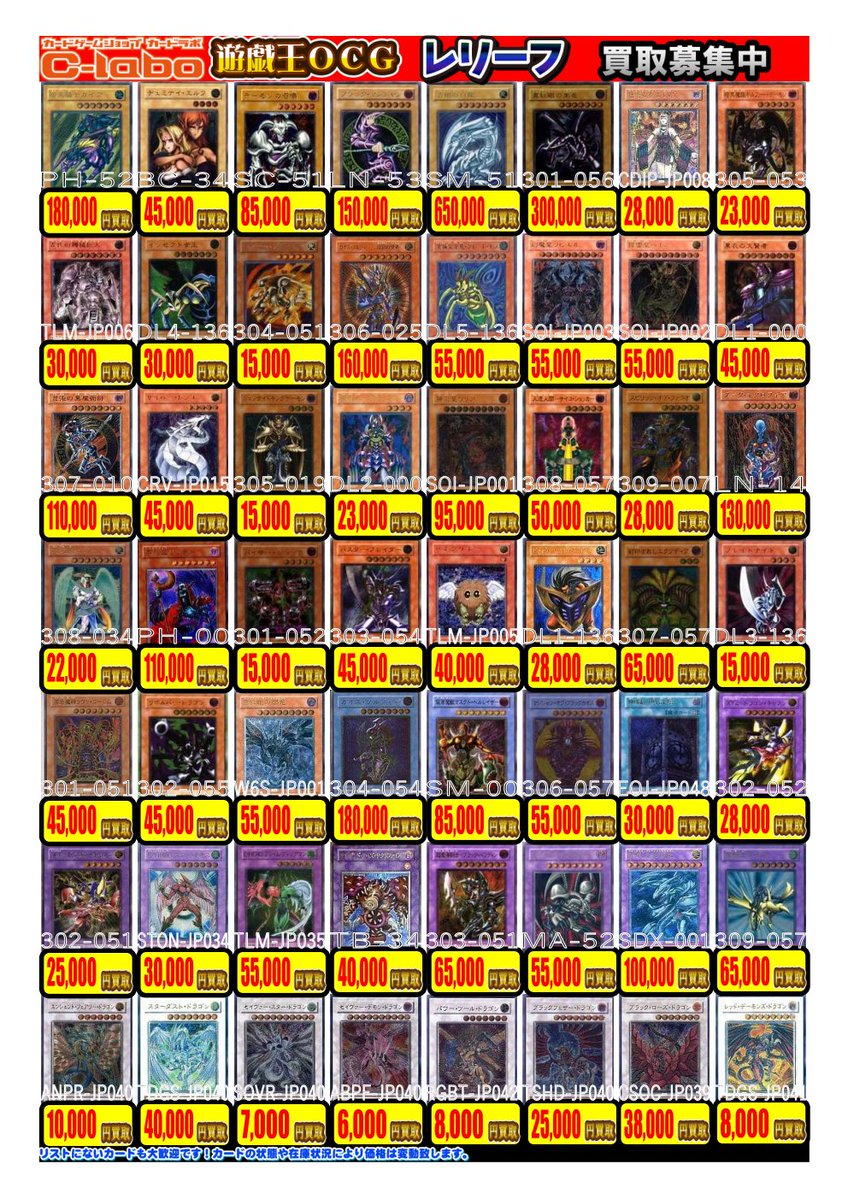遊戯王OCG買取情報】 昔のレリーフのお買取情報です‼ 懐かしのカード
