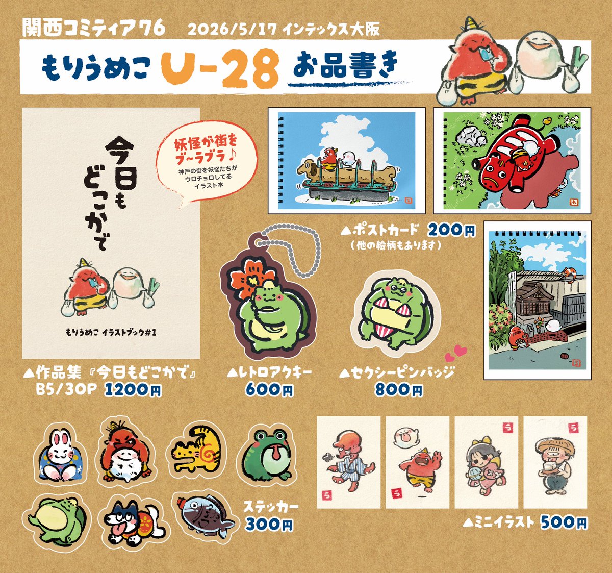 もり うめこ5/17関西コミティア76 (@umeco7mori) / Posts / X もり うめこ5/17関西コミティア76 (@umeco7mori) / Posts / X