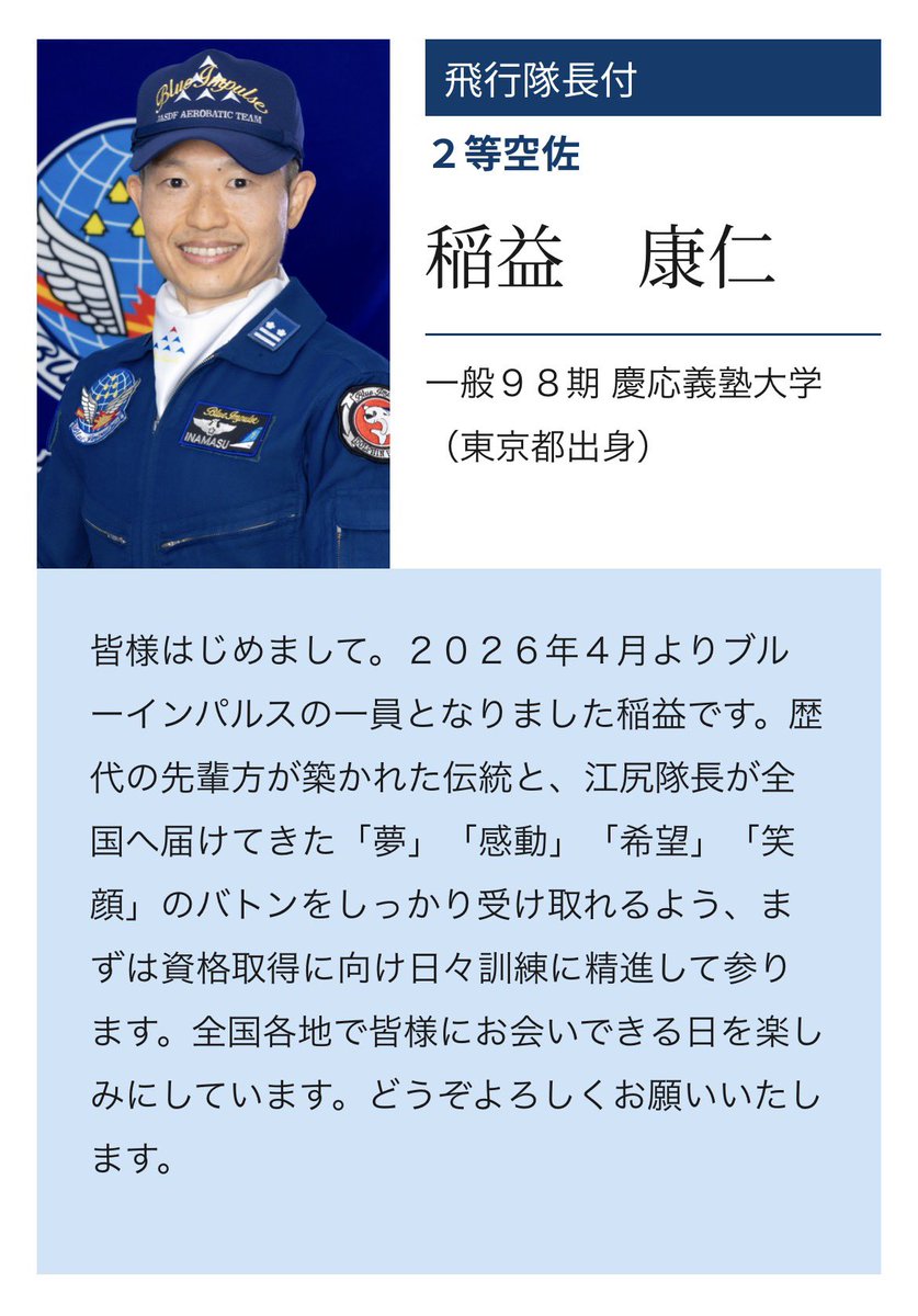 ブルーインパルスファンネット tweet media