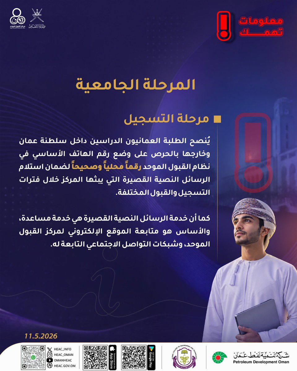 HEAC_INFO's tweet photo. معلومات تهمك 
#مركز_القبول_الموحد https://t.co/GkvzD3fNpw