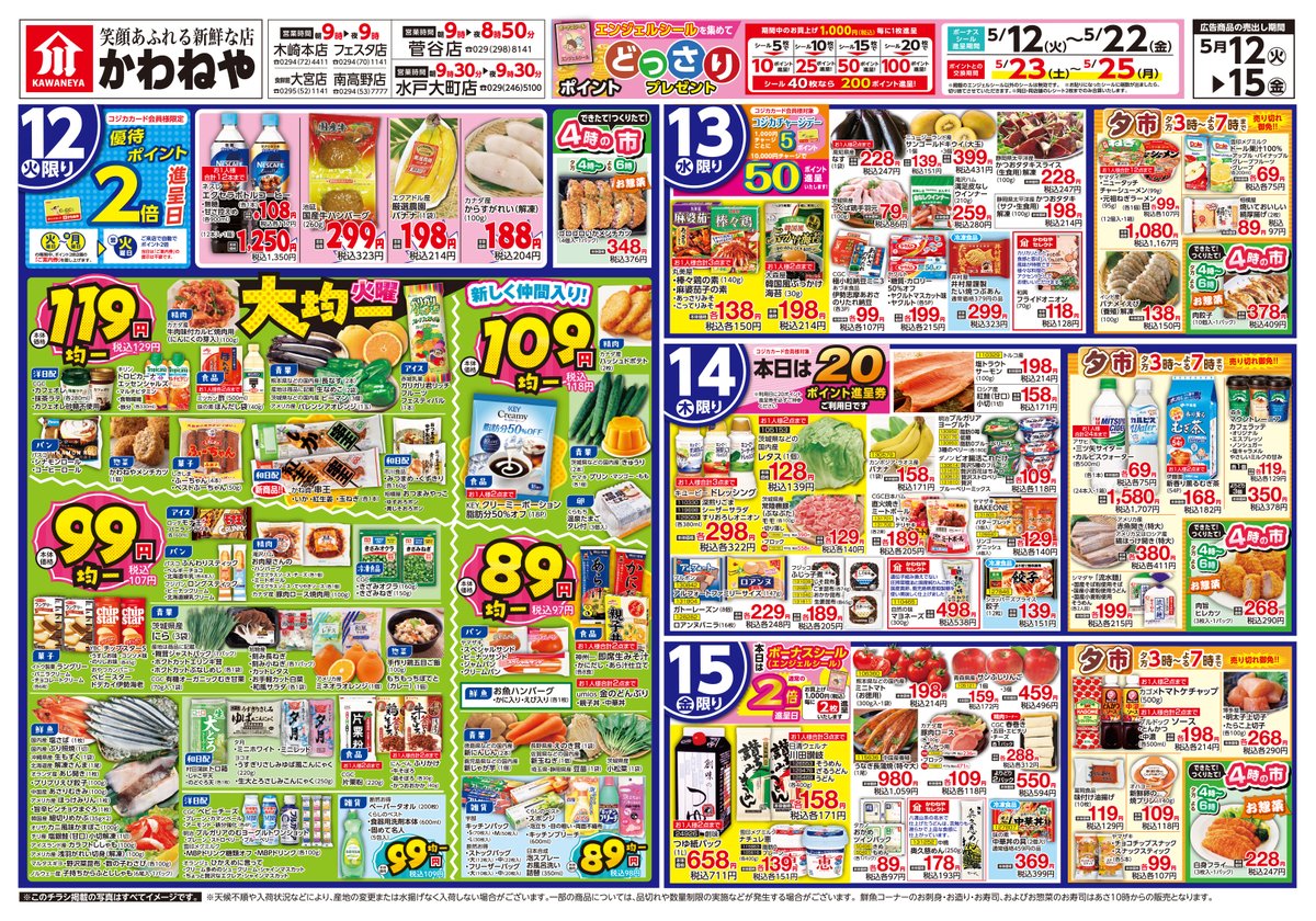 かわねや チラシ情報 ‼️/ 【 初夏、はじまる ～ひと口で感じる初夏の