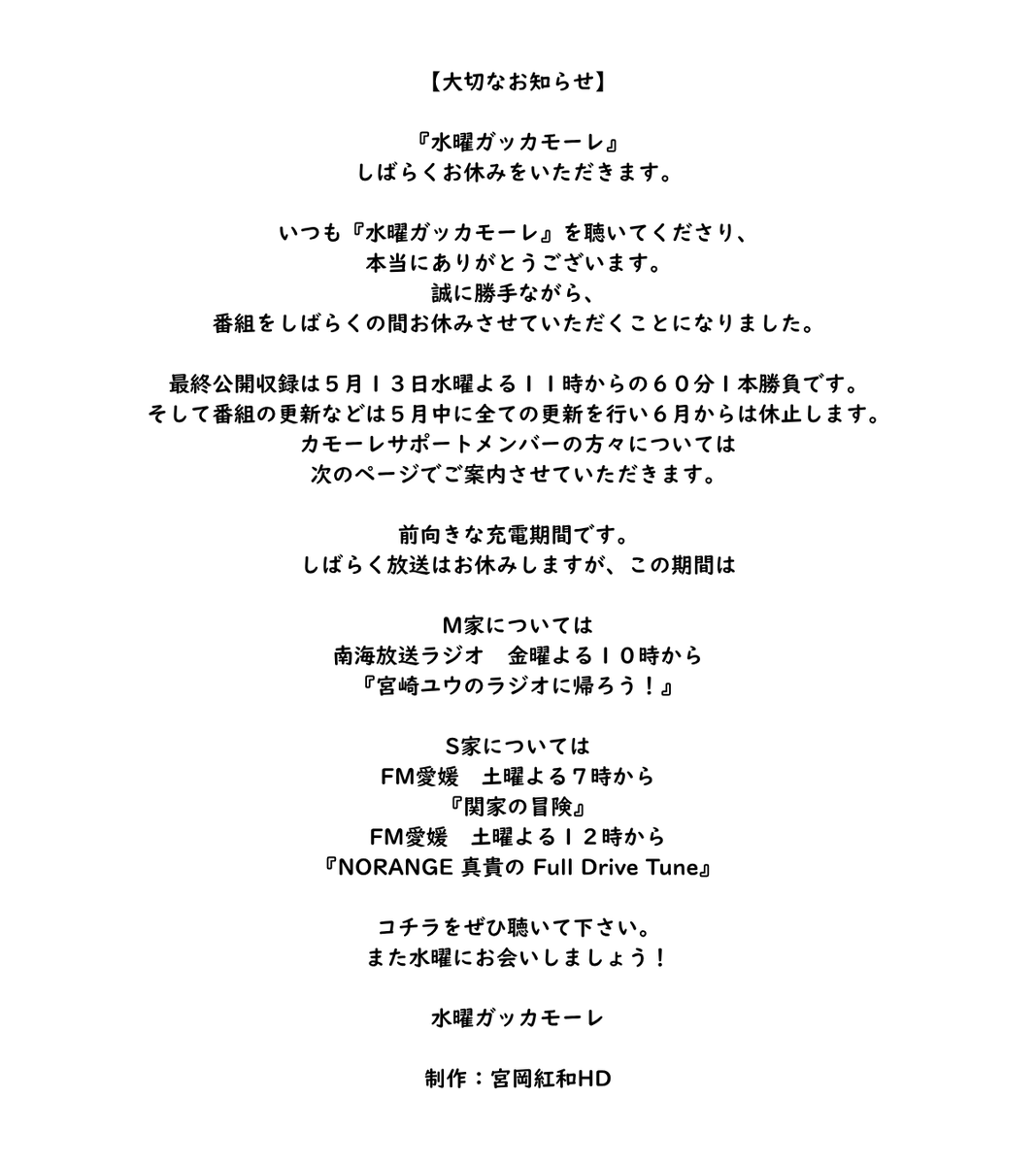 WedGuaccamole's tweet photo. 【大切なお知らせ】
#水曜ガッカモーレ https://t.co/82sYSzVciT