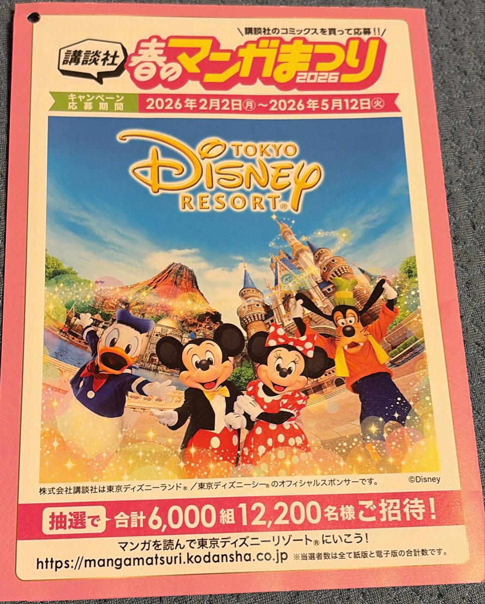 忘れてませんか⁉️ こちらのキャンペーン👀‼️ 『#講談社 #春のマンガ