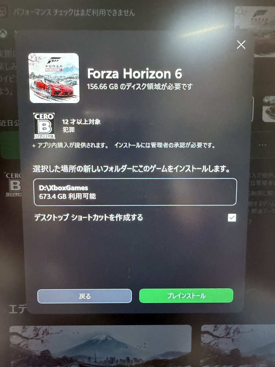 Forza Horizon 6 ブリロード開始‼️