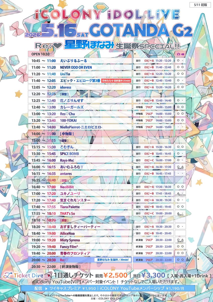 04aprilfool01's tweet photo. 🌸5月16日（土）ライブ情報🌸

◤iCOLONY iDOL LiVE 117 // DAY1◢
～Re:♡ 星野ほなみ 生誕祭SPECIAL!!!～

📍GOTANDA G2

⏰開場：10:30開演:10:45
🎤10:45-11:00
📢11:20-12:20
💰 前売￥2,500｜当日￥3,300｜入場再入場+1D
🎫 https://t.co/AXLF0aAjJ6
🌷1スタンプ＋2写メ https://t.co/DIw32eJIA5