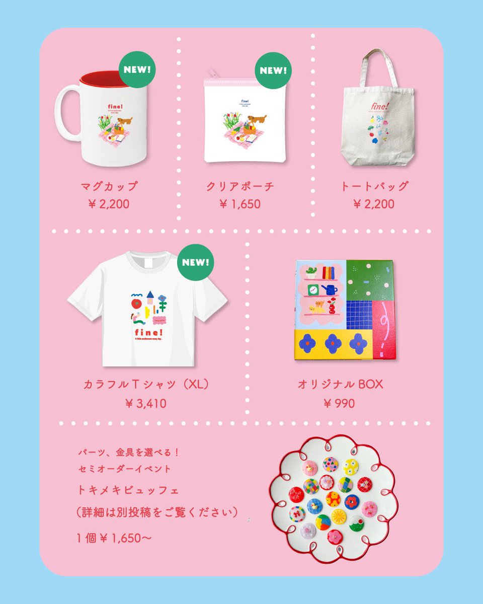 fine!（フィーネ） tweet media