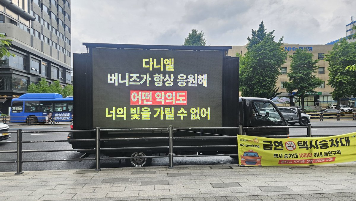 뉴진스다니엘트럭총공 tweet media