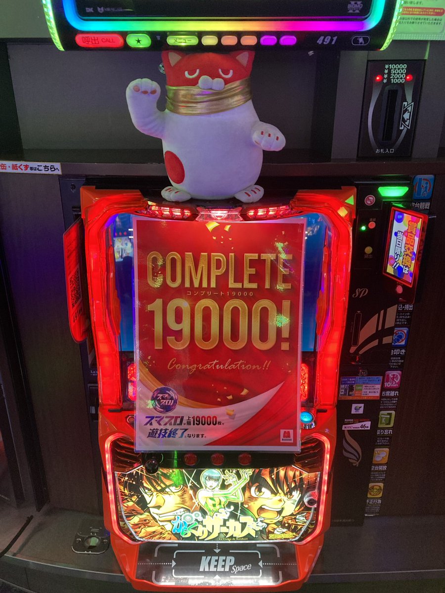 からくりサーカス✨491番台📷 コンプリートです！