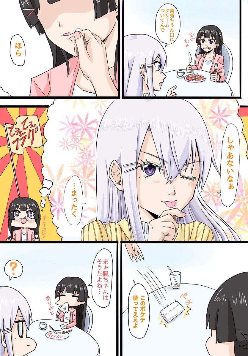 そろそろ楓と美兎養分を摂取したくなってきた。
#でろあーと #みとあーと