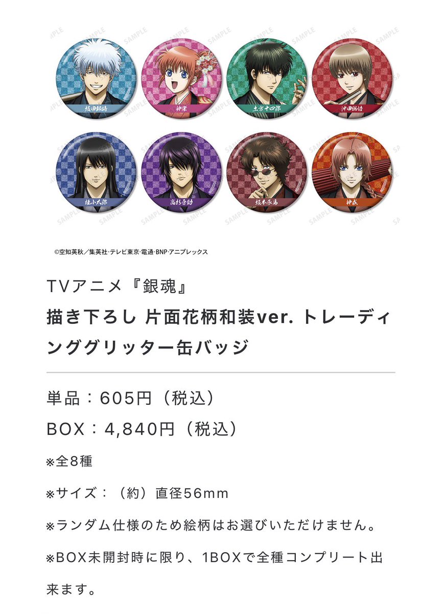 交換・仮約束】 銀魂 マルイ 片面花柄和装 缶バッジ 求 高杉 譲 銀時