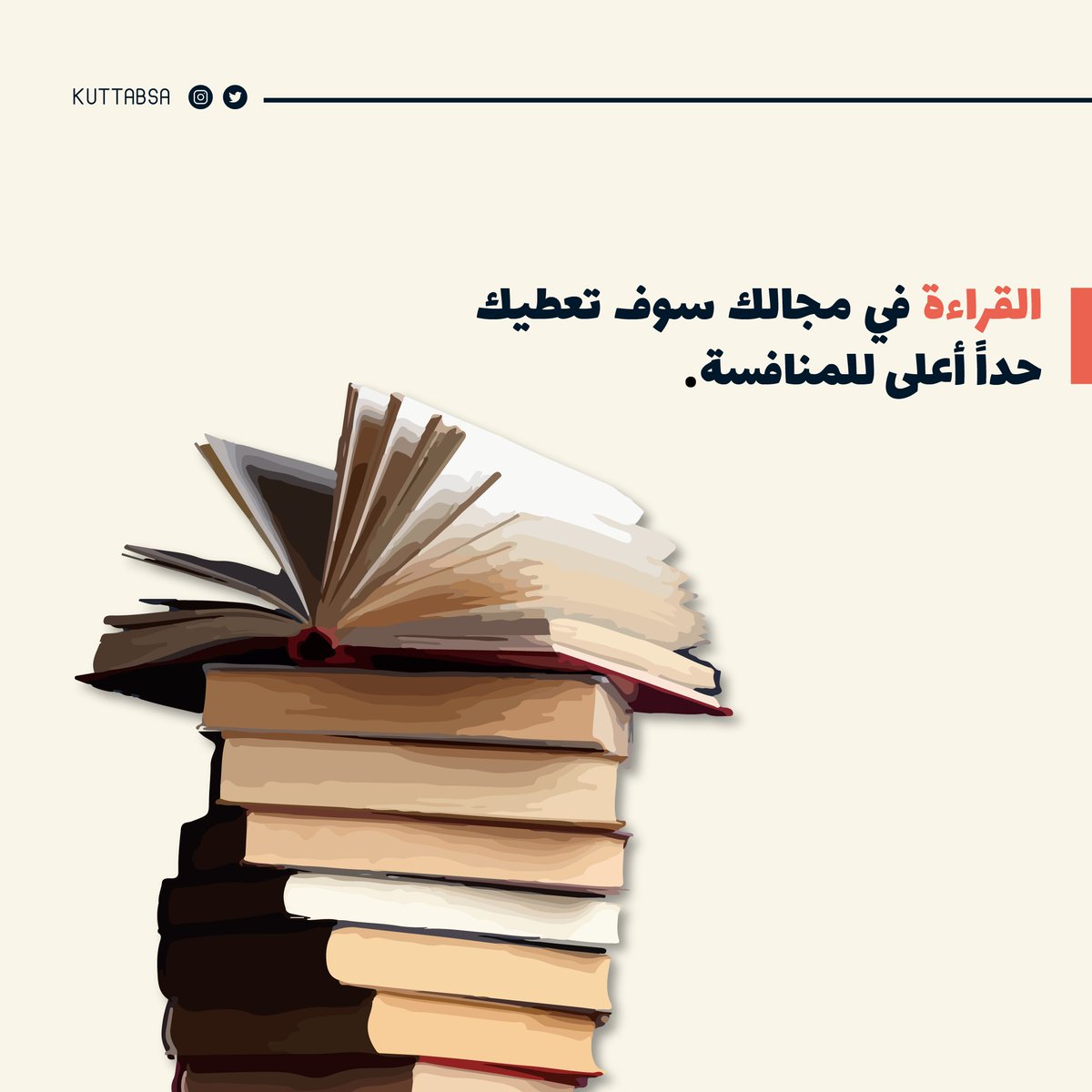 KuttabSA's tweet photo. الجميع يعمل، لكن القليل من يطور أدواته باستمرار. القراءة في مجالك ليست ترفاً، بل هي المحرك الذي يرفع قيمتك المهنية ويضعك في المقدمة دائماً. اجعل المعرفة هي ميزتك التنافسية الكبرى.✨

#مدرسة_الكتاب https://t.co/ITLRYFV9vI