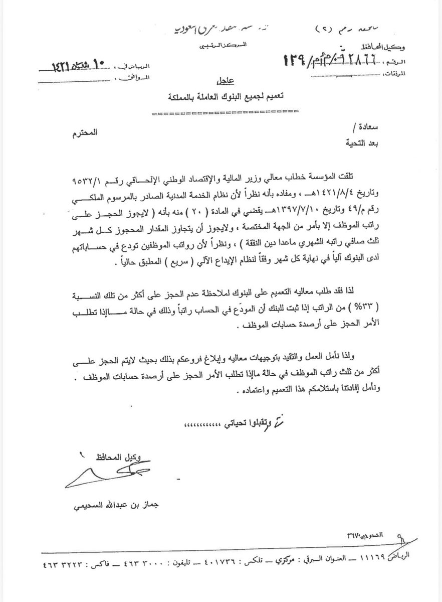 7haile's tweet photo. @alrajhibankcare 

هـل يوجد لديكم مشكلة مع هذا التعميم 

ام ان لكم نظام خاص بكم

ام مماطله بحقوق العميل 

ام اشياء اخرى لانعلمها https://t.co/UJzJ9lJndJ