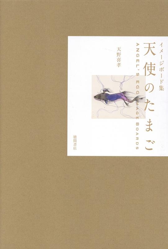 天使のたまご / Angel's Egg tweet media