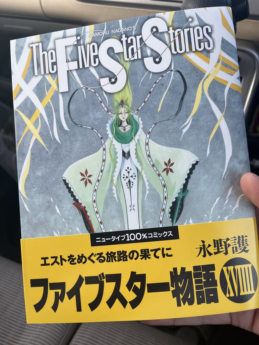 ファイブスター物語』第19巻発売 ファン涙の絶賛