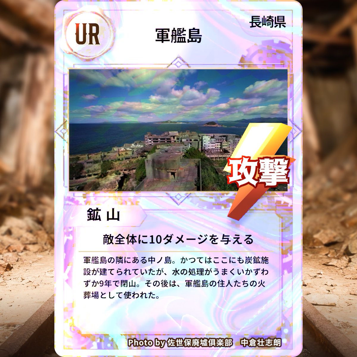 inheritor_lost's tweet photo. 【産業遺産解説🏰】
軍艦島(ぐんかんじま) @長崎

最盛期には東京の約9倍という、当時世界最高水準の人口密度を記録した島。

1916年に建設された30号��は、日本最古の鉄筋コンクリート造アパートであり
未来を先取りした7階建ての超高層住宅でした。

#インヘリ #軍艦島 https://t.co/QprMqCUKNG