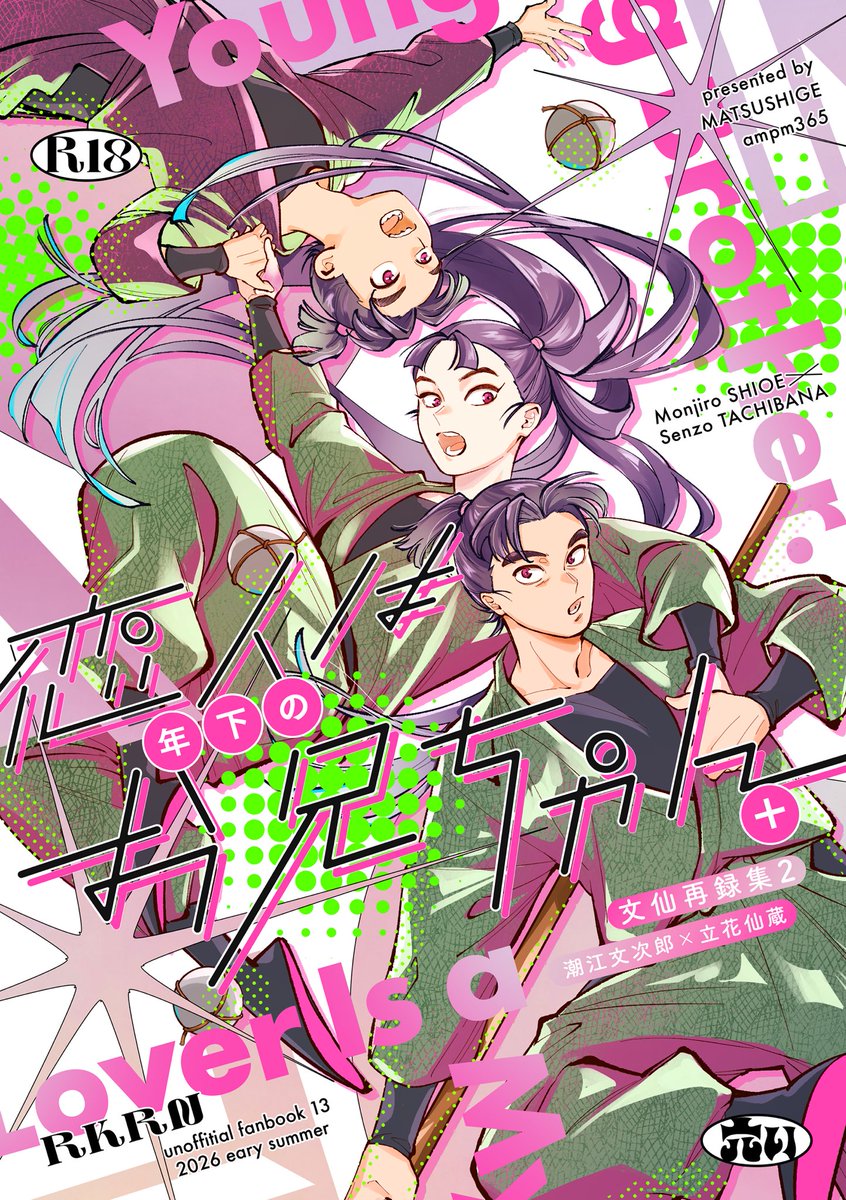 ◎特別特典付【仙人さん】ナンパの科学 【最終話(第28話)】〜仏陀の魅力〜 文仙新刊【恋人は年下のお兄ちゃん】 🐯さんに入荷したようです。ご