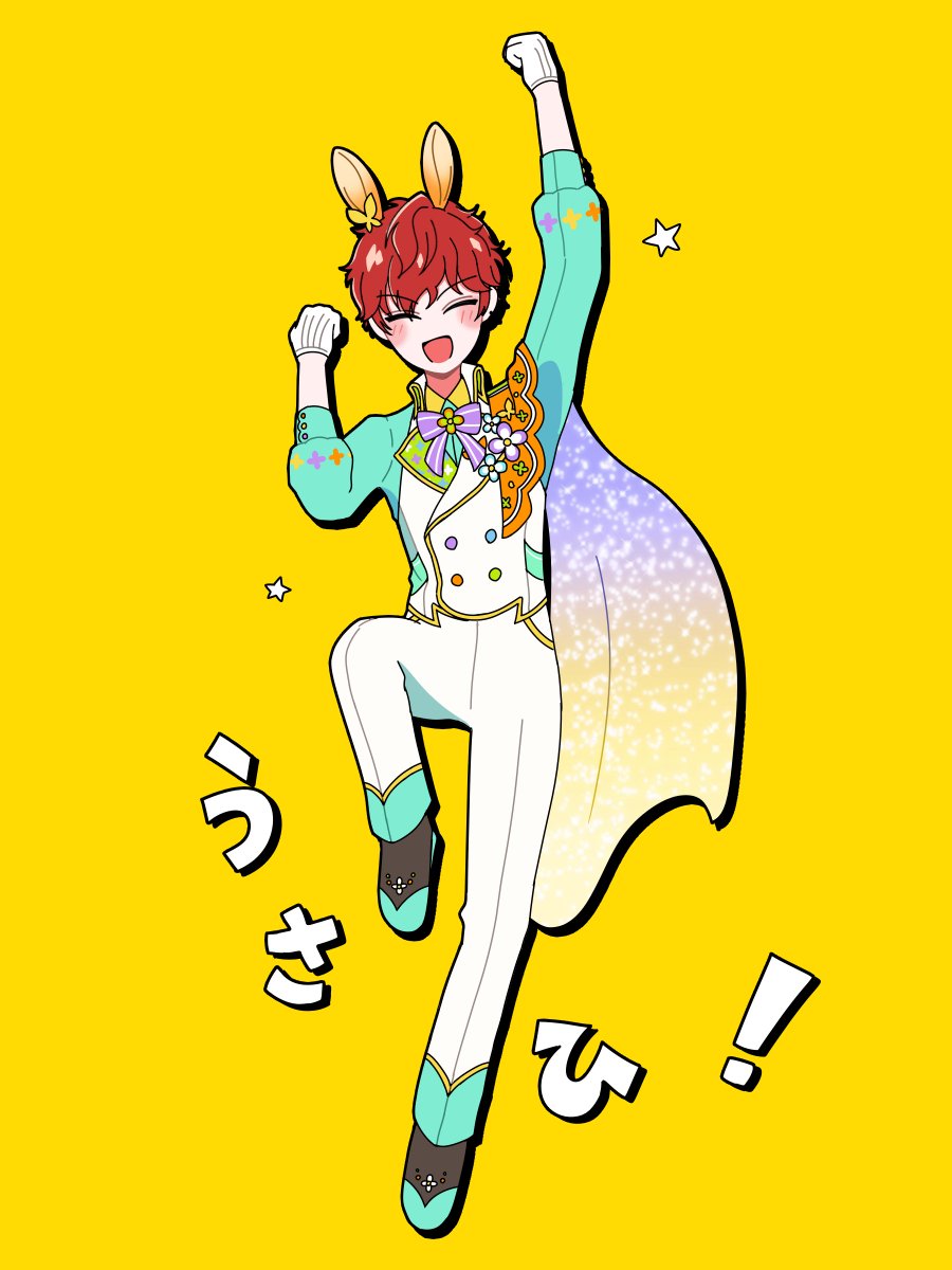 うさ一彩ﾚﾂｺﾞｰ!