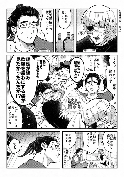オクバデ30日チャレンジ
26日目「酔っ払う」
隙のない男 