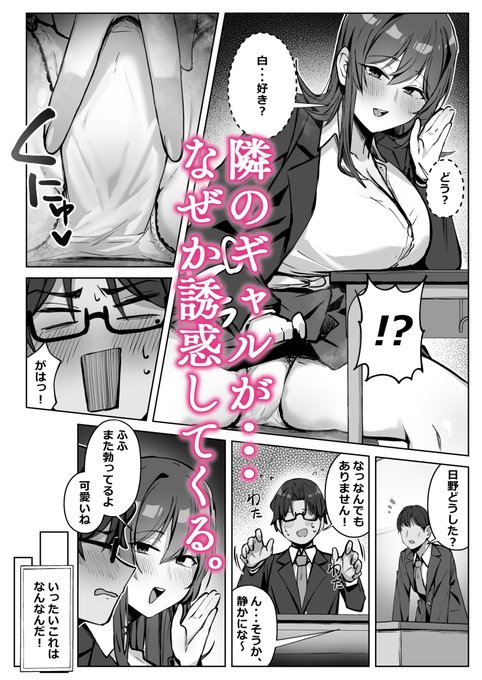隣のギャルが誘惑してくる。【1/3】 