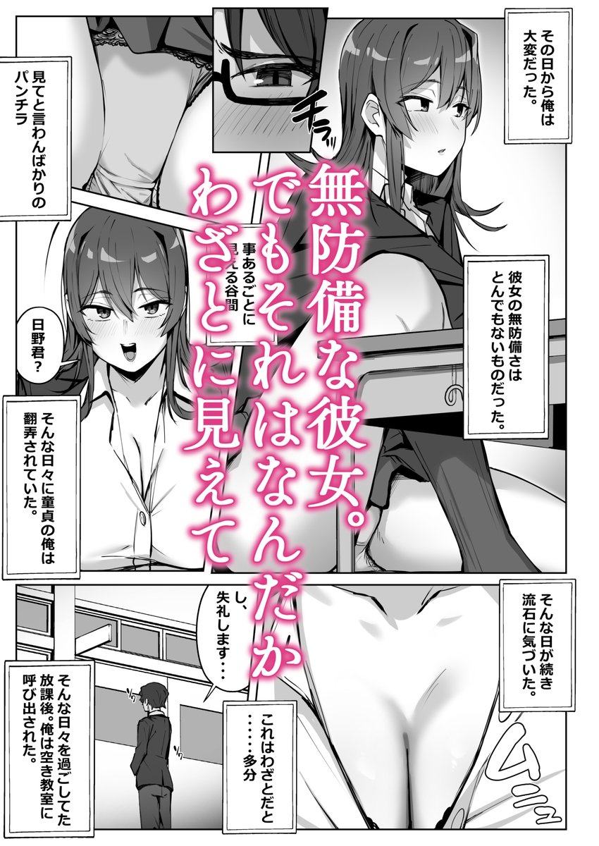 隣のギャルが誘惑してくる。(梅雨の鳥籠)｜無料エロ漫画試し読み