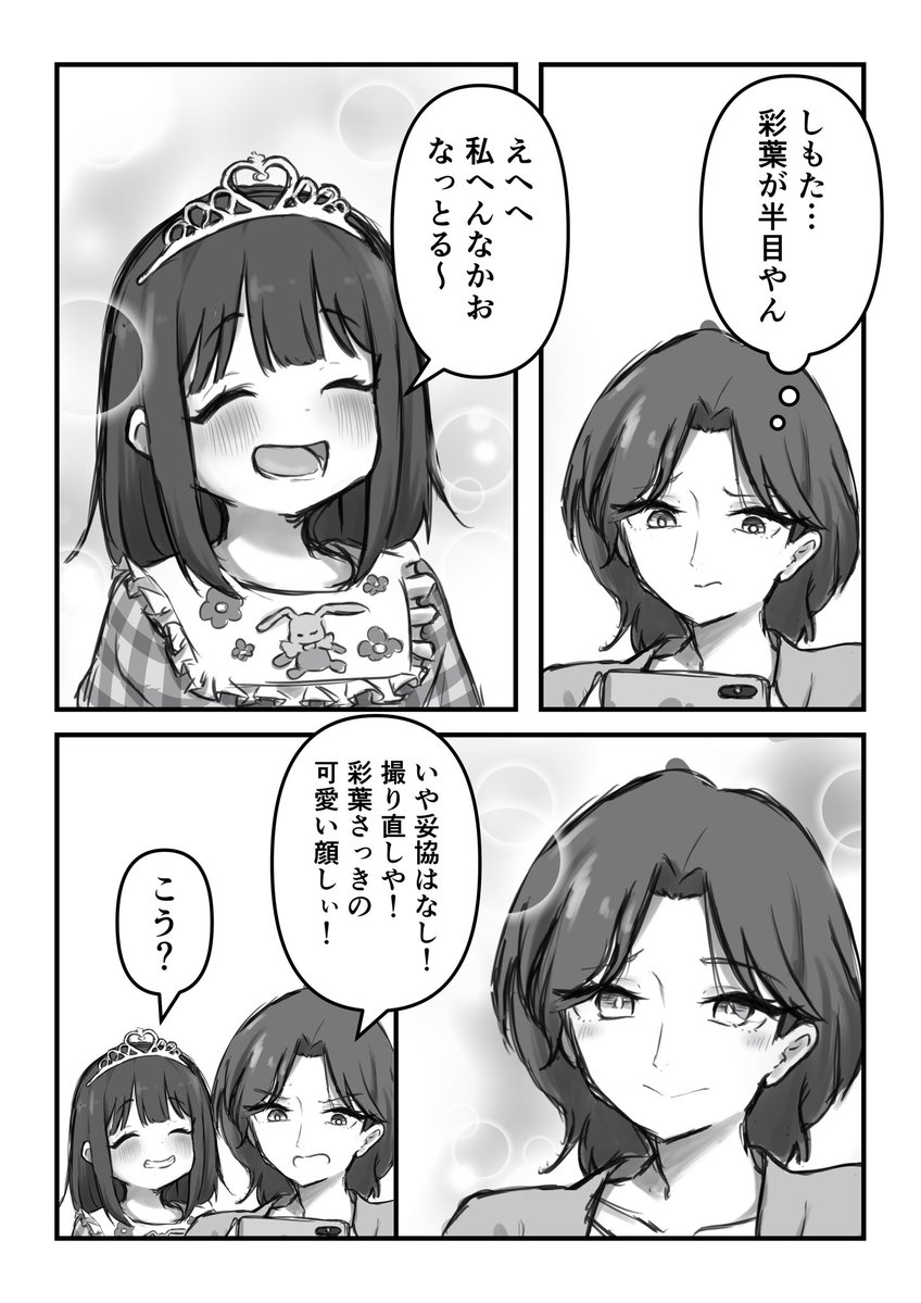 仲良し母娘
#酒寄彩葉生誕祭2026 #超かぐや姫