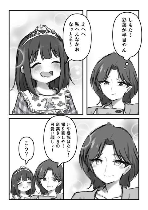 仲良し母娘
#酒寄彩葉生誕祭2026 #超かぐや姫 