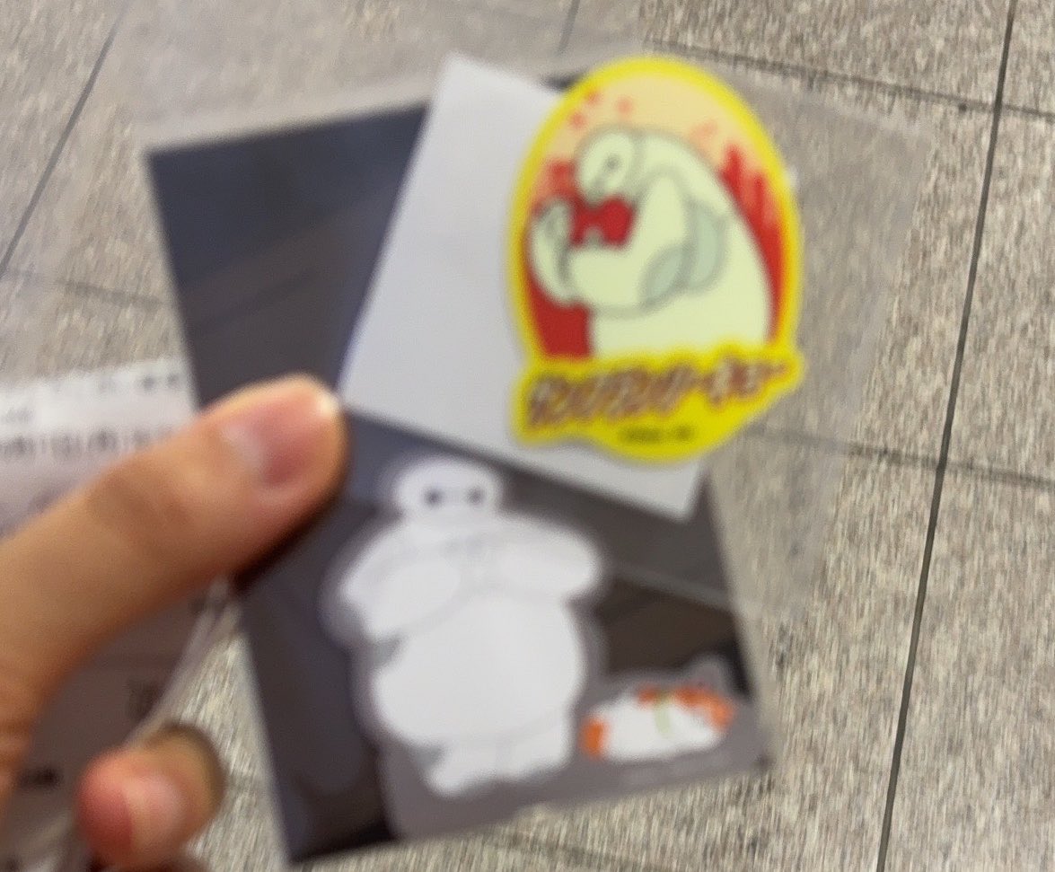 AoAuでご飯行きました
沢山笑いました、楽しかったです
駅前にベイマックスのコーナーができてて、ステッカー買いました
黄色い方は蓄光です、テンション上がりました