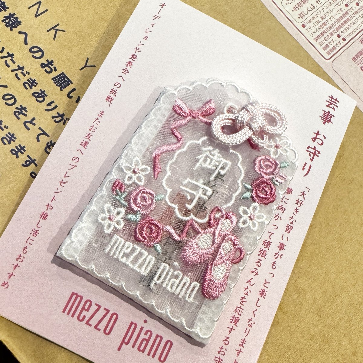 1月に注文してあったバレエのお守りが届いた〜🩰 メゾピアノかわいい