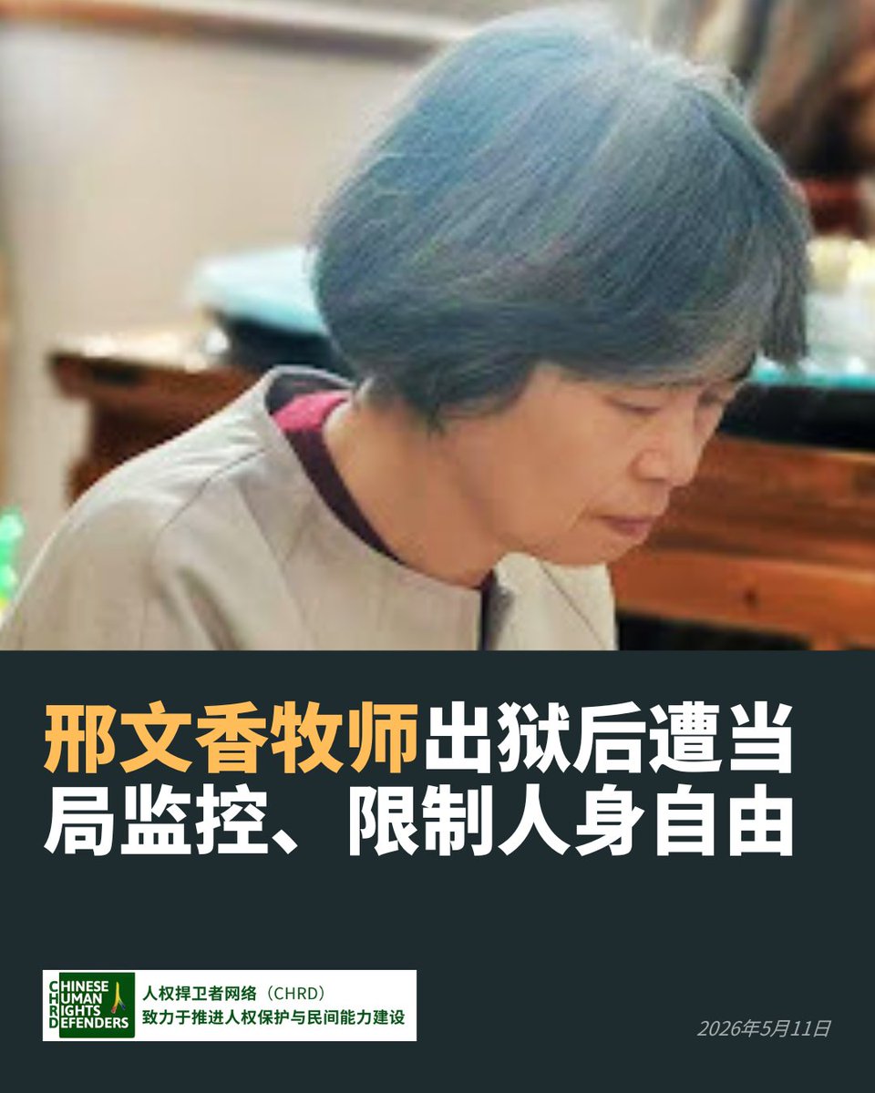 CHRD人权捍卫者网络 tweet media