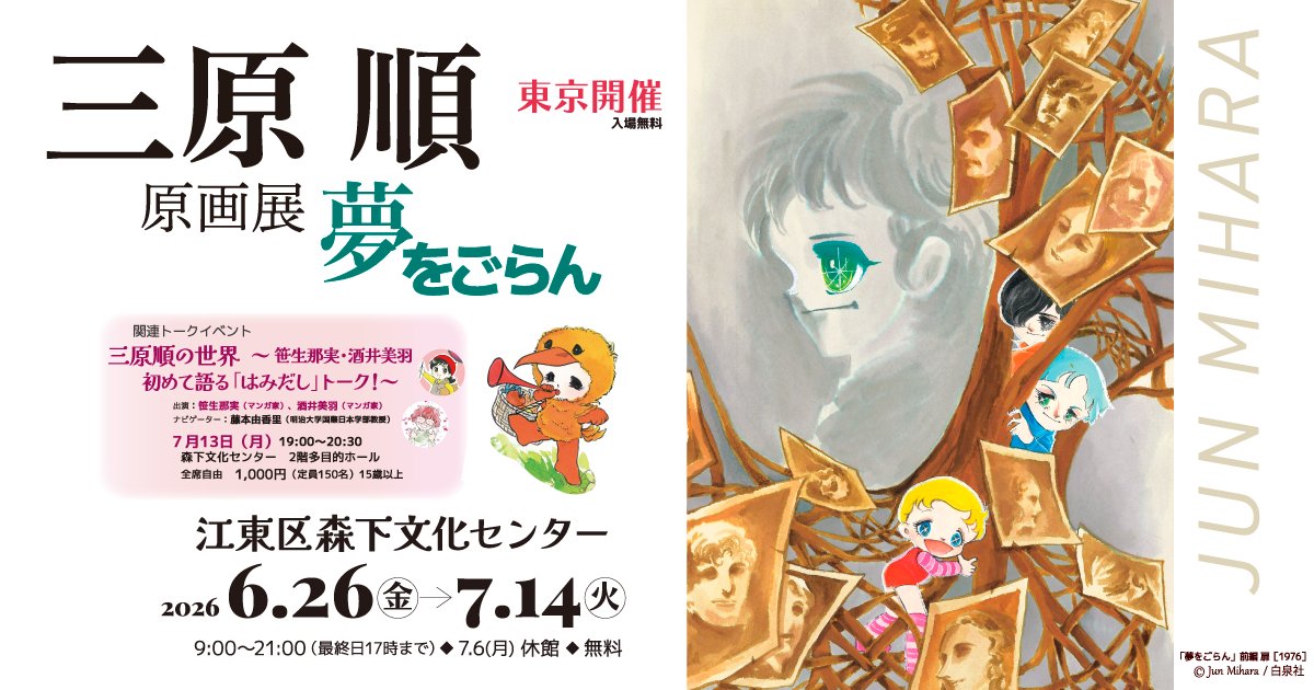 三原順 原画展 tweet media