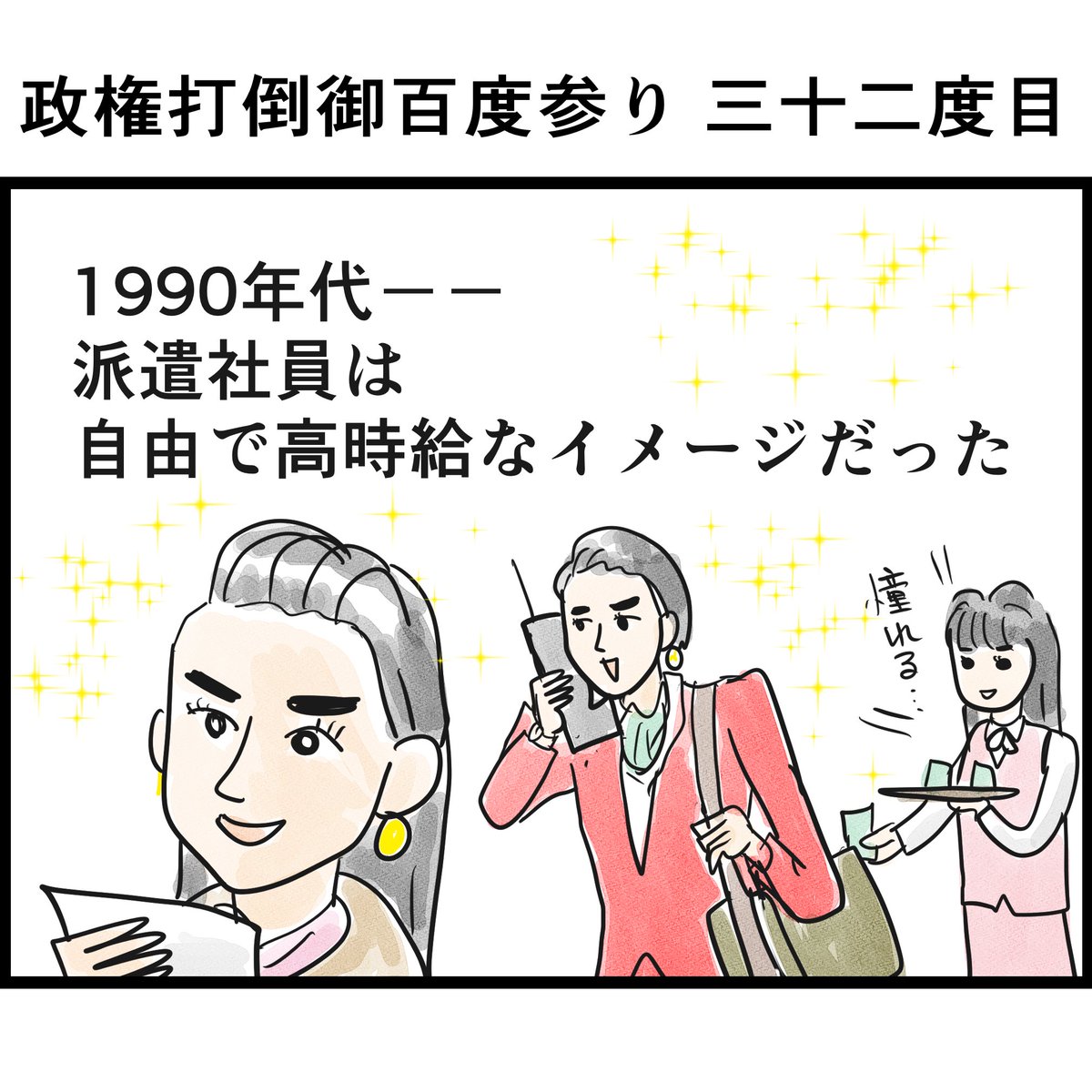 #政権打倒御百度参り 三十二度目 