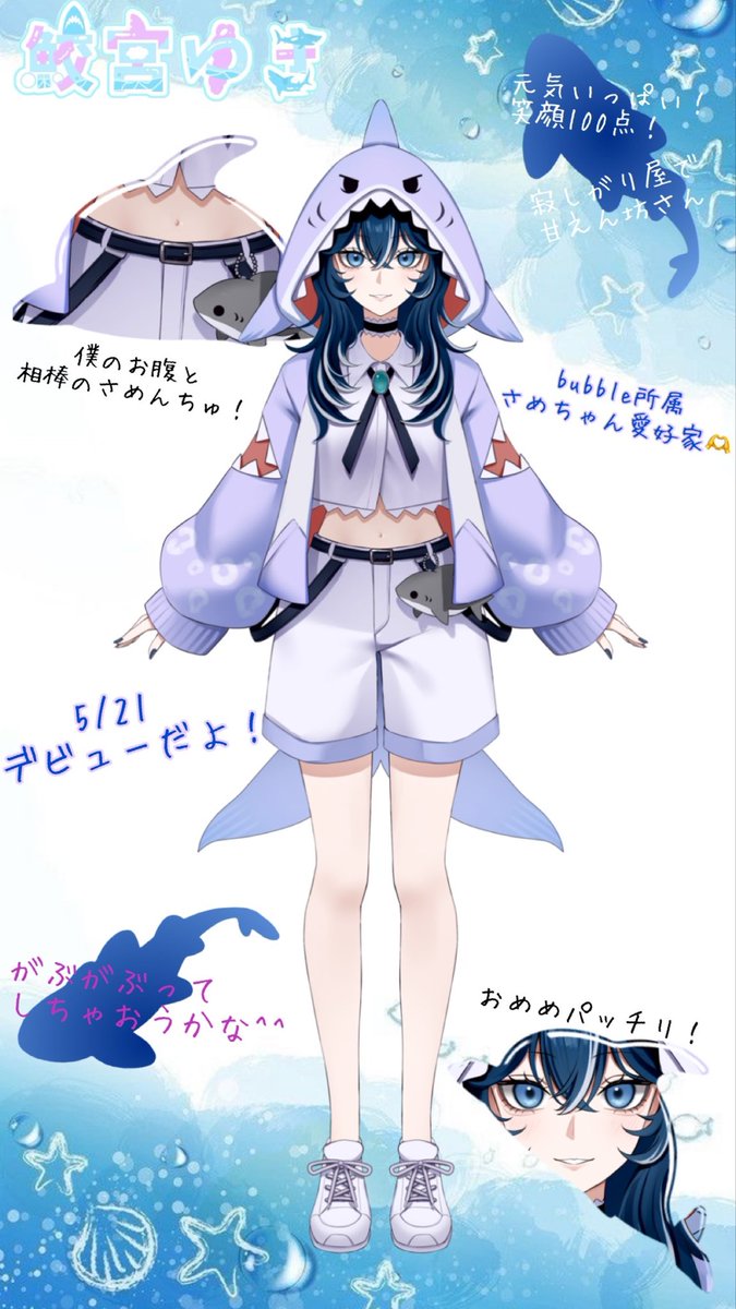 鮫宮ゆき🦈@立ち絵公開チャレ達成! tweet media