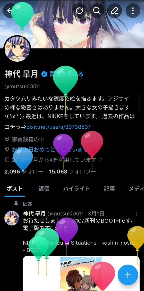神代 皐月 tweet media