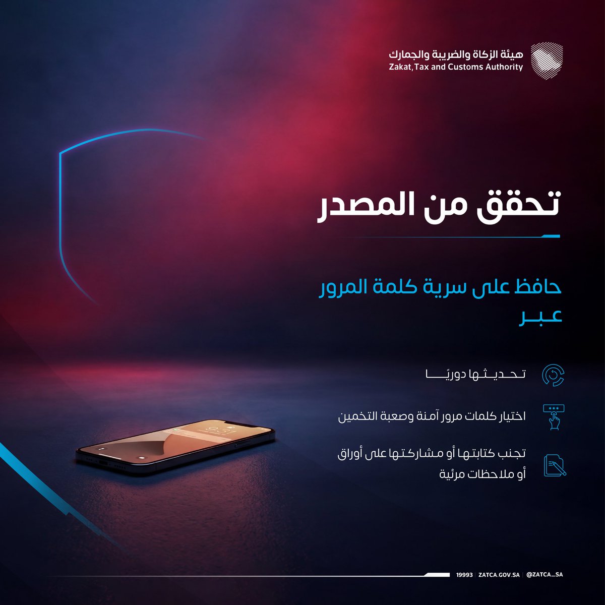 Zatca_sa's tweet photo. لحماية بياناتك.. 
حافظ على سرية كلمة المرور بعدم مشاركتها مع أي شخص وتجنب كتابتها على أوراق أو ملاحظات مرئية.

#زاتكا https://t.co/6FcCT8HEWq