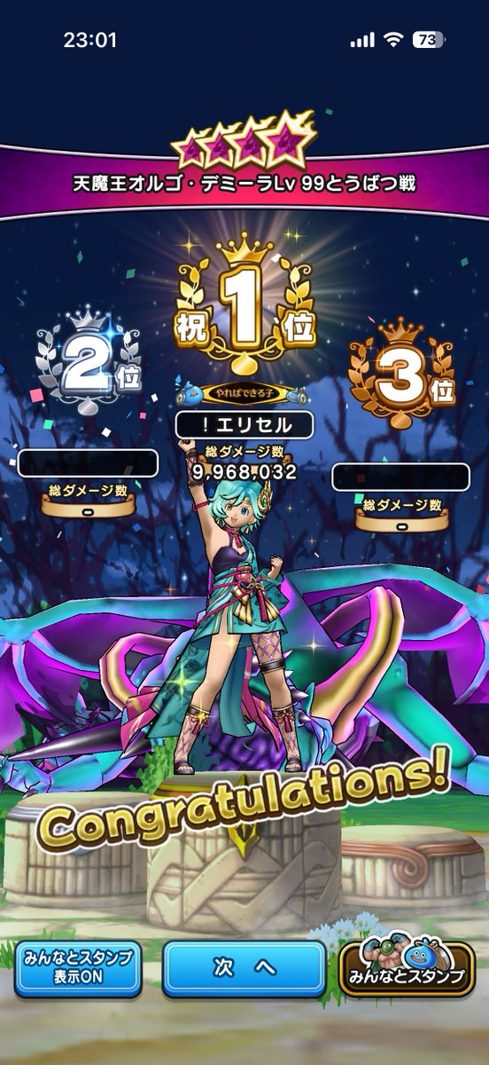 ya_dqw's tweet photo. オルゴ・デミーラ Lv99 討伐

配布&amp;育成ありがとうございます😊 https://t.co/C8tlXNqZis