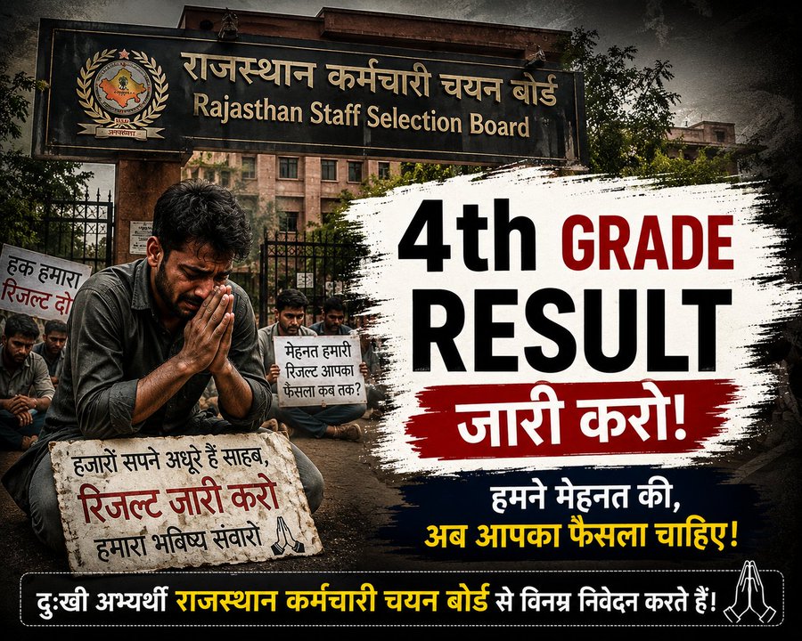चतुर्थ श्रेणी भर्ती:- 
इस भर्ती का 2 गुना परिणाम जनवरी का जारी हुआ पड़ा है अब बिना देर किए इस भर्ती का फाइनल परिणाम जारी किया जाना चाहिए|
युवाओं का भरोसा अब टूट रहा है सरकारी सिस्टम से....
#4th_ग्रेड_ph_sp_सीट_होल्ड_करके_रिजल्ट_जारी_करो
#Release_4thGrade_FinalResult
<a href="/alokrajRSSB/">Alok Raj</a>