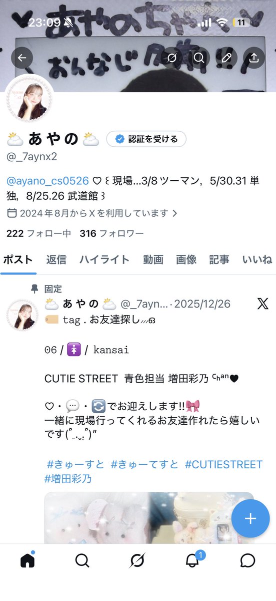 ⛅️ あ や の ⛅️ tweet media
