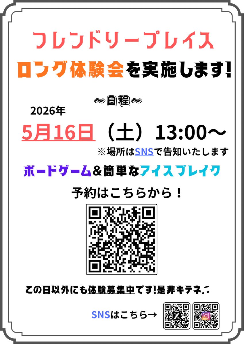 friendlyplace24's tweet photo. 新入生歓迎！
フレンドリープレイスの「ボードゲームロング体験会」開催します！簡単なアイスブレイクとメンバーとのボードゲームで対決！

5月16日(土) 13:00〜
和光大学で開催！

下記のフォームから予約受付中です！
https://t.co/cwIoi3cjM6

#和光大学 #春から和光大学 https://t.co/7Y7AKet7ap