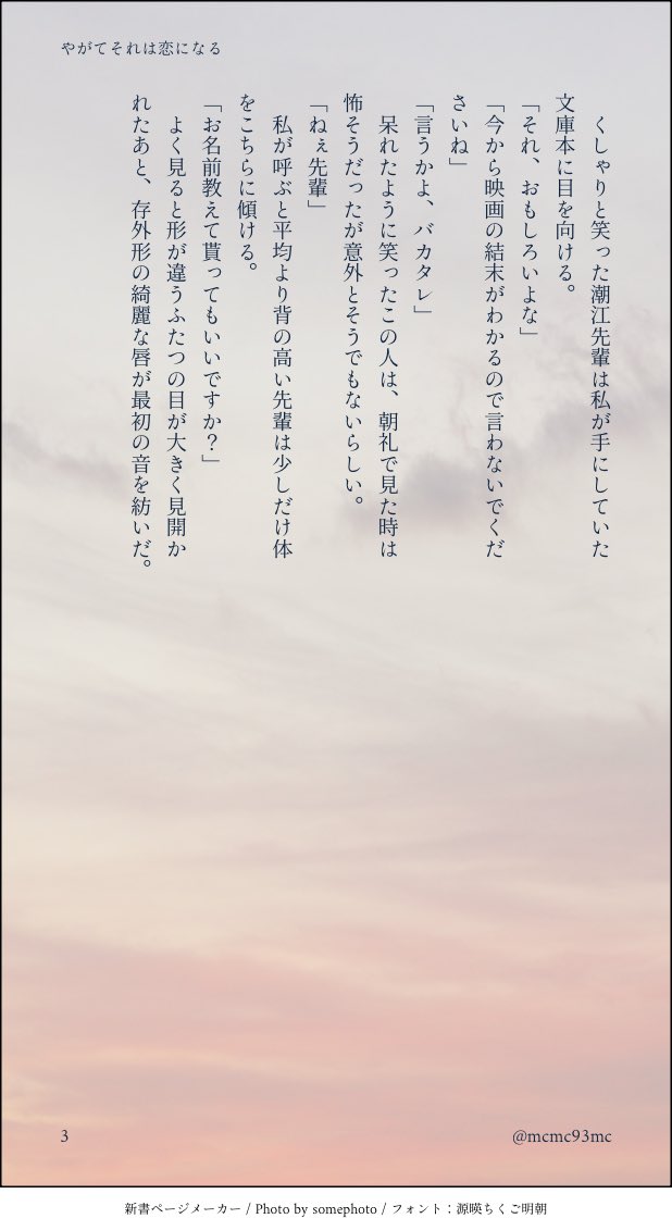 #️⃣rkrnマイナス nnmt
#️⃣rkrnプラス？ soe
現パロ 学パロ モブ視点
引用のnnmtカップルに静かに失恋するモブがsoeと何かがはじまるかもしれない話

🏷️なしやりたい放題枠