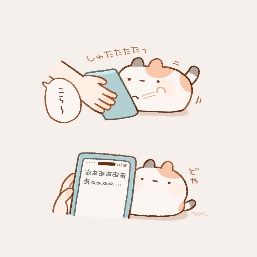 イタズラミケちゃん