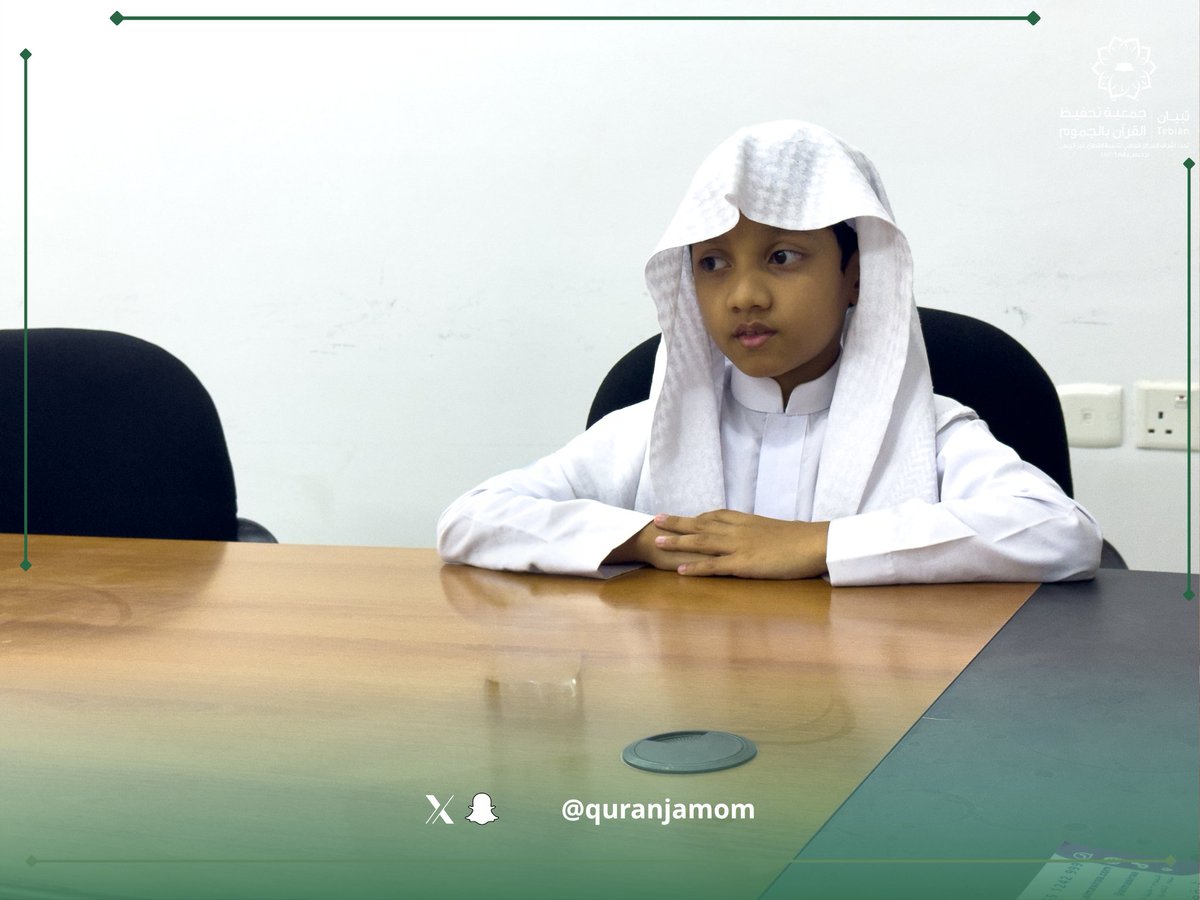 quranjamom's tweet photo. #يحدث_الآن اختبار القرآن كاملاً لطالب يبلغ من العمر 11 عام https://t.co/dUYibvf2Ed