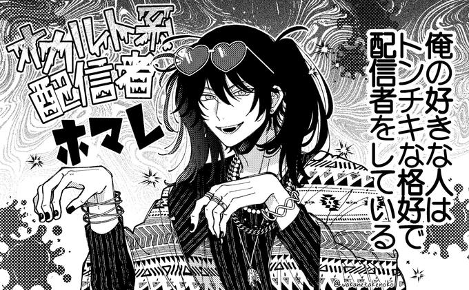 純情大学生バイト×トンチキ配信者②(1/2) #創作BL 