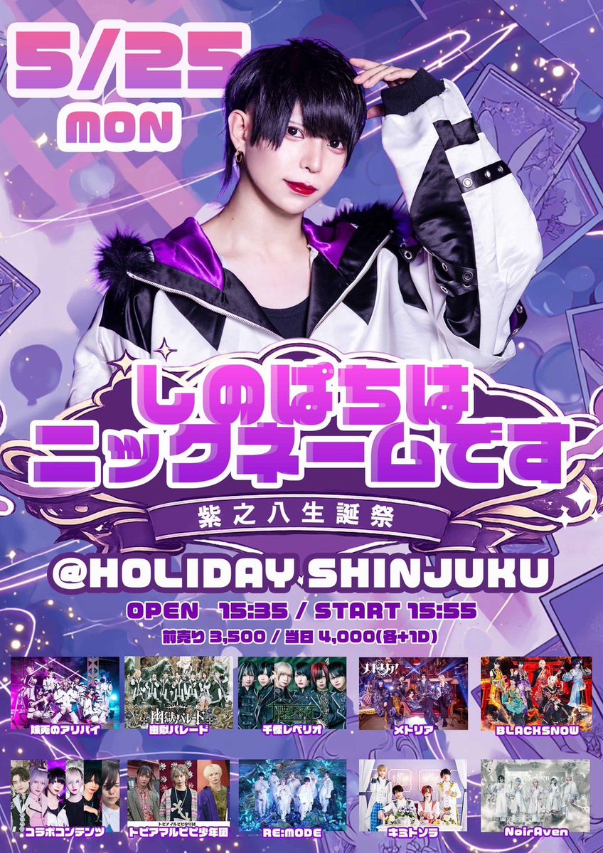 ⚔️✨️⚔️【出演情報】⚔️✨️⚔️ 2026.5.25(月) 『嫉兎の