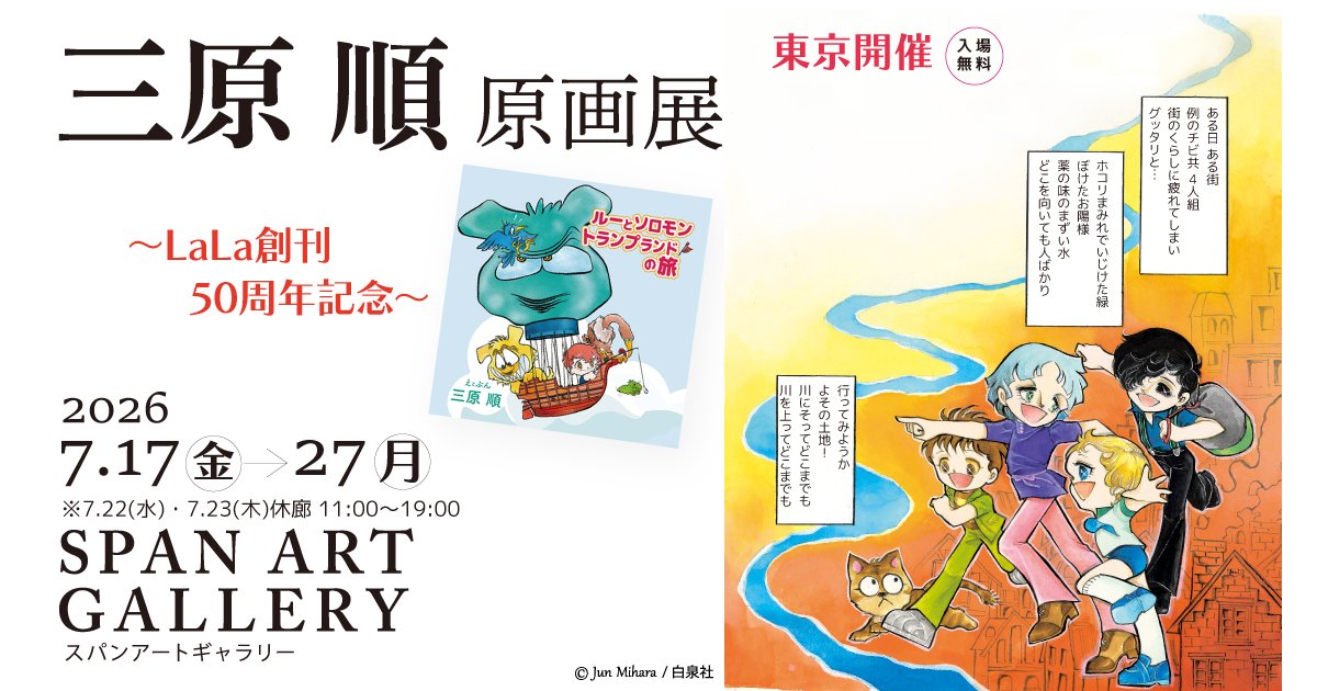 三原順 原画展 (@mihara_sekaiten) / Posts / X