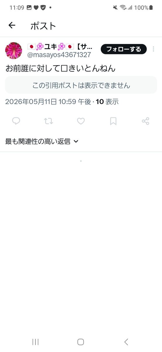 何やのこれ😂www 一人で訳わかんねーこと吠えとるわ まず、妄想癖と