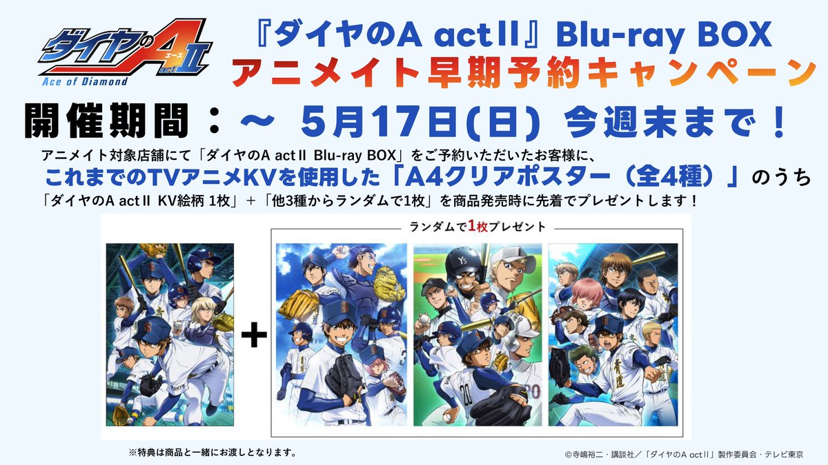 TVアニメ「ダイヤのA」公式 | 4月5日よりテレ東系6局ネット、AT-Xほかにて放送開始 tweet media