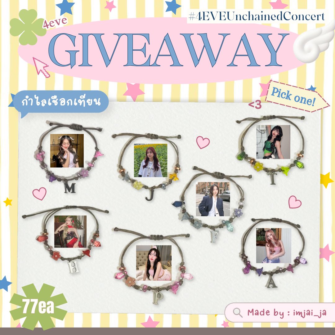 — pls rt —

⋆. 𐙚 Give away ⋆🍧

𝜗𝜚 ݁˖ For│4eve unchained concert│

⋆˚✿˖ กำไลเชือกเทียน / handmade bracelet 

🗓️ 6 June 2026 𑣲⋆
📍impact arena ⟡˖ ࣪
🎐 77 ea ⋆˚

เราทำเองทุกชิ้นเลยย มารับกันเยอะๆนะค้า🤲🏻💖

♡ #4EVE #4EVEUnchainedConcert