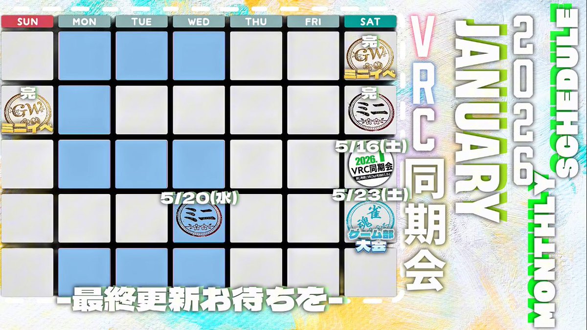 2026年01月同期会VRC tweet media